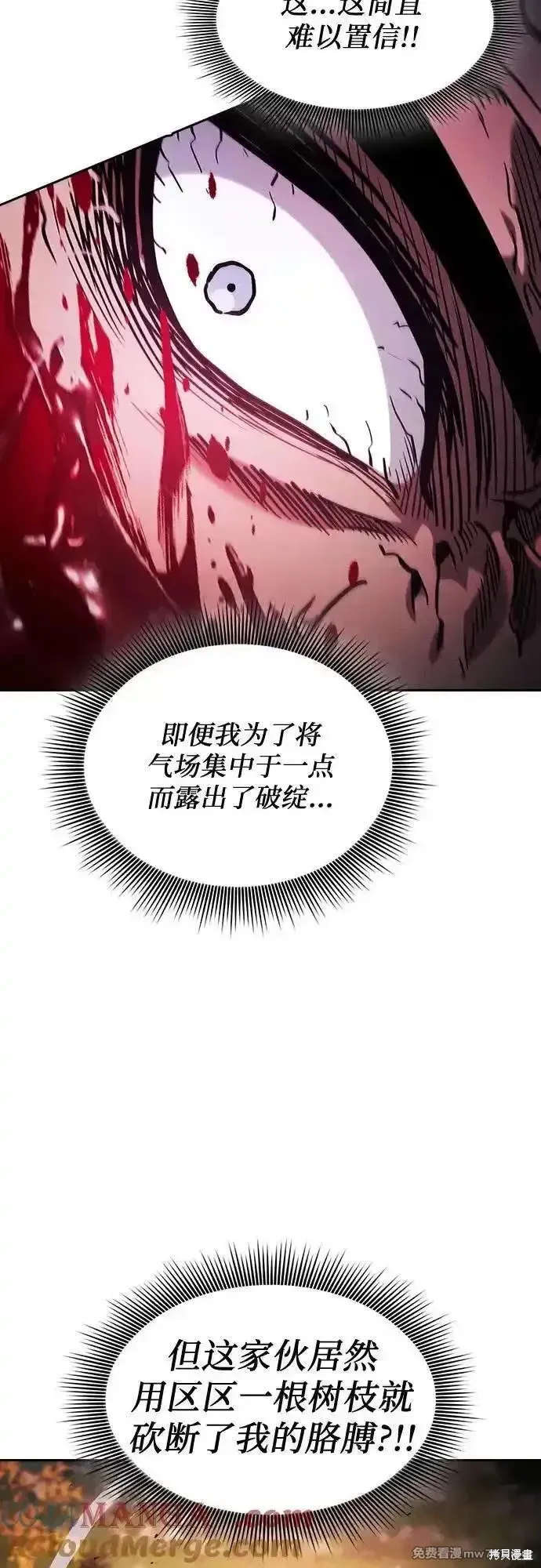 皇家学院的天才剑豪,第100话,第4张
