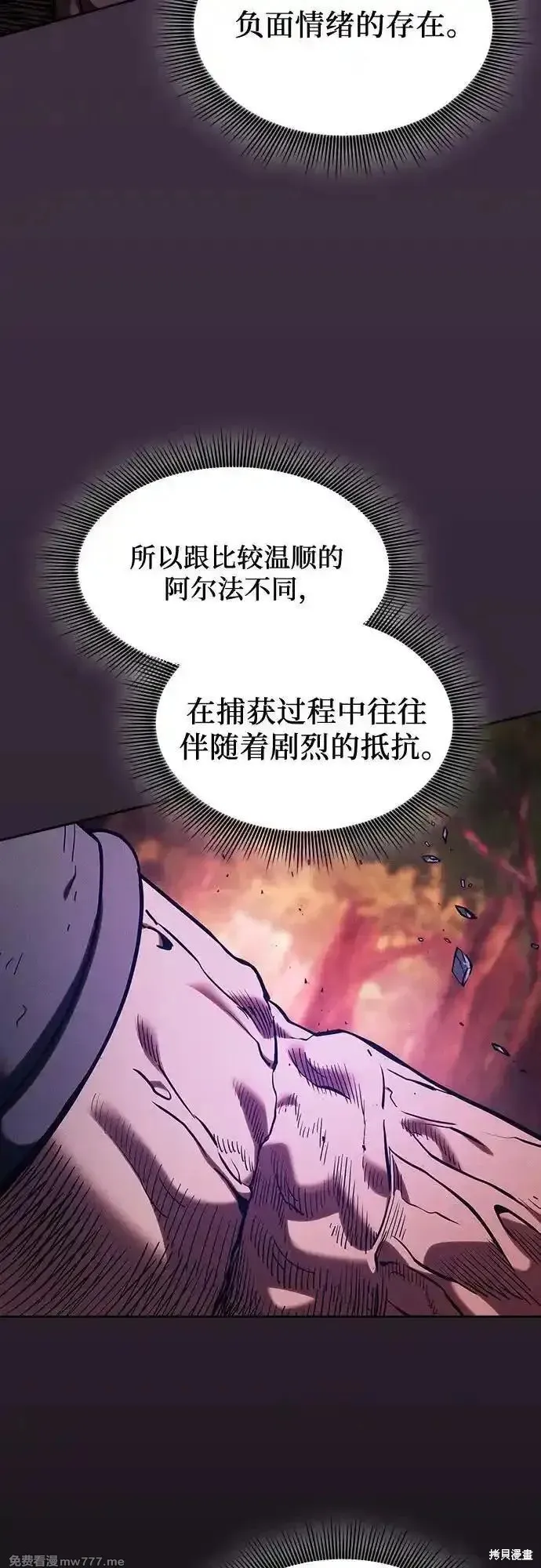 皇家学院的天才剑豪,第100话,第45张