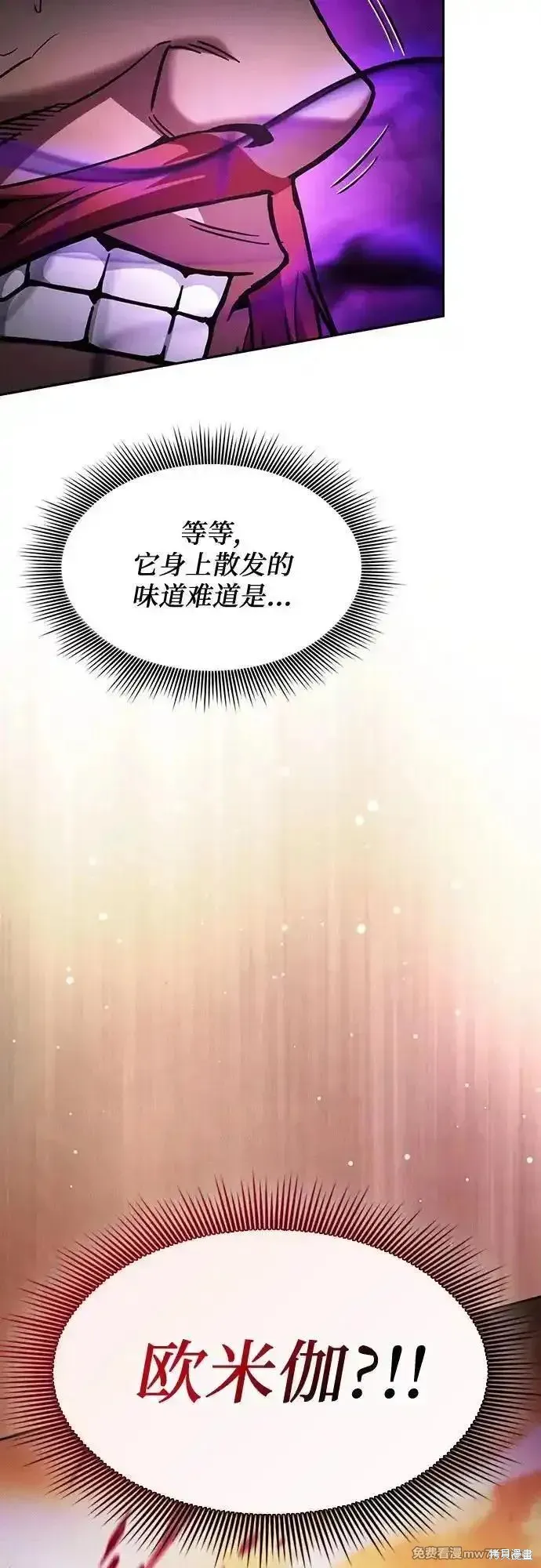 皇家学院的天才剑豪,第100话,第6张
