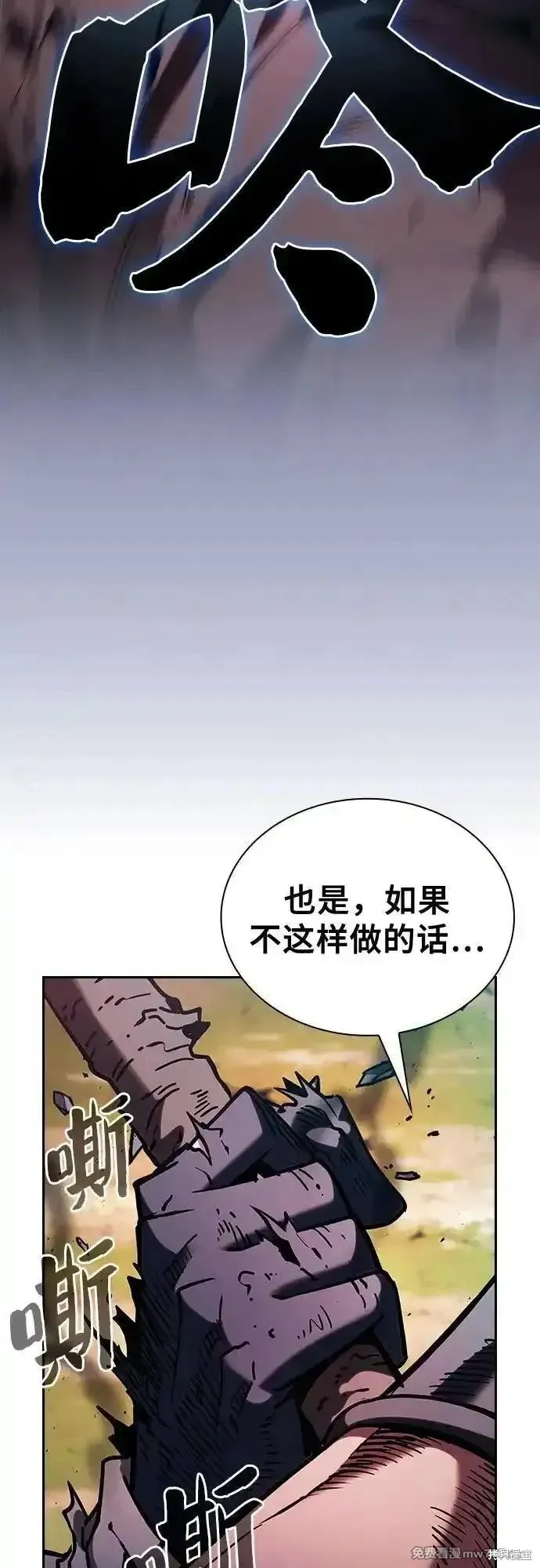 皇家学院的天才剑豪,第100话,第66张