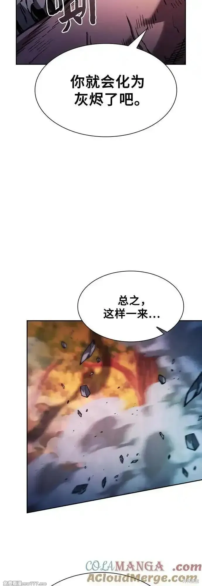 皇家学院的天才剑豪,第100话,第67张