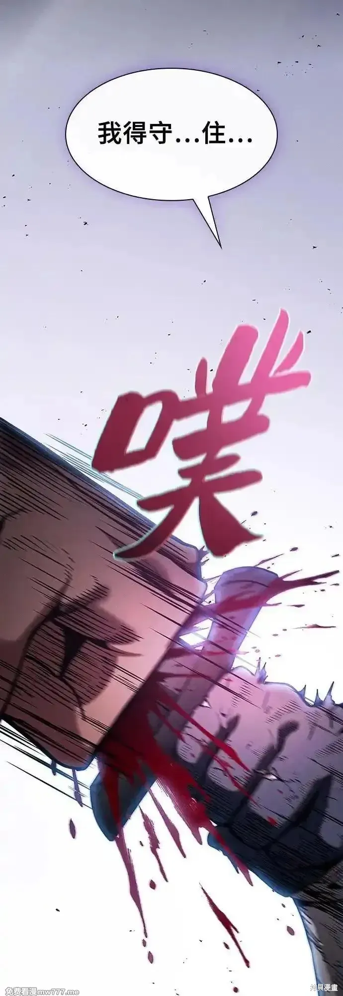 皇家学院的天才剑豪,第100话,第74张
