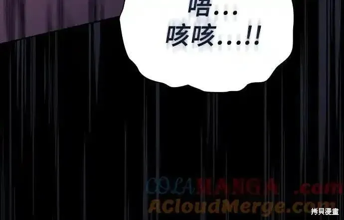 皇家学院的天才剑豪,第100话,第82张