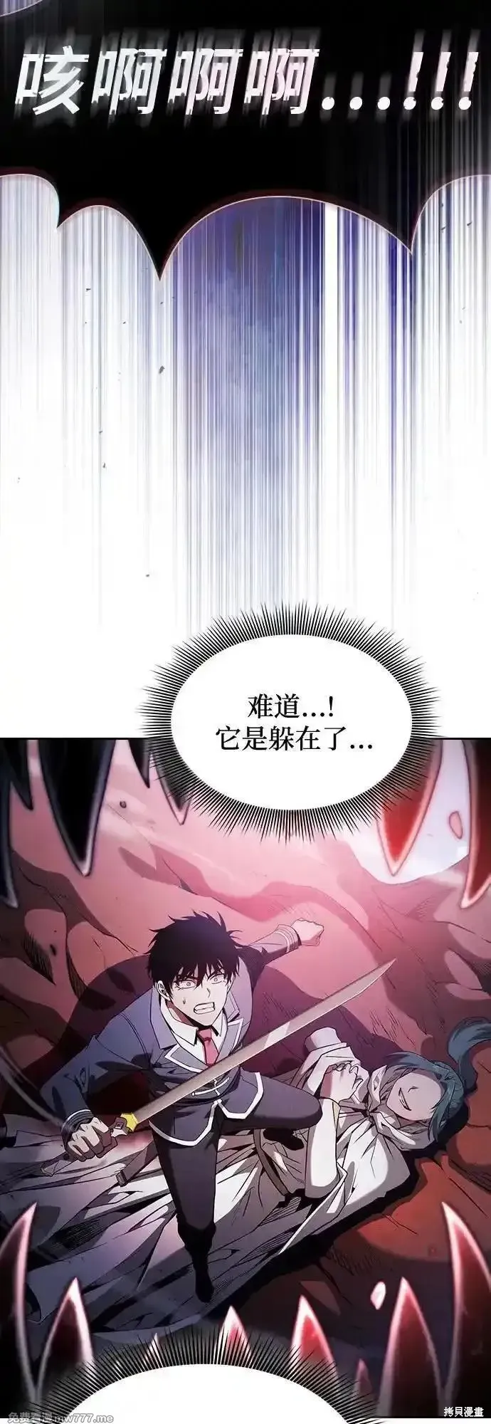 皇家学院的天才剑豪,第65话,第17张
