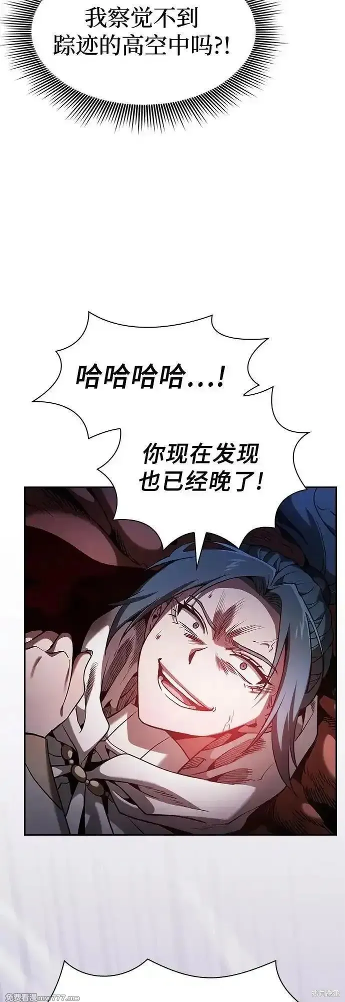 皇家学院的天才剑豪,第65话,第18张