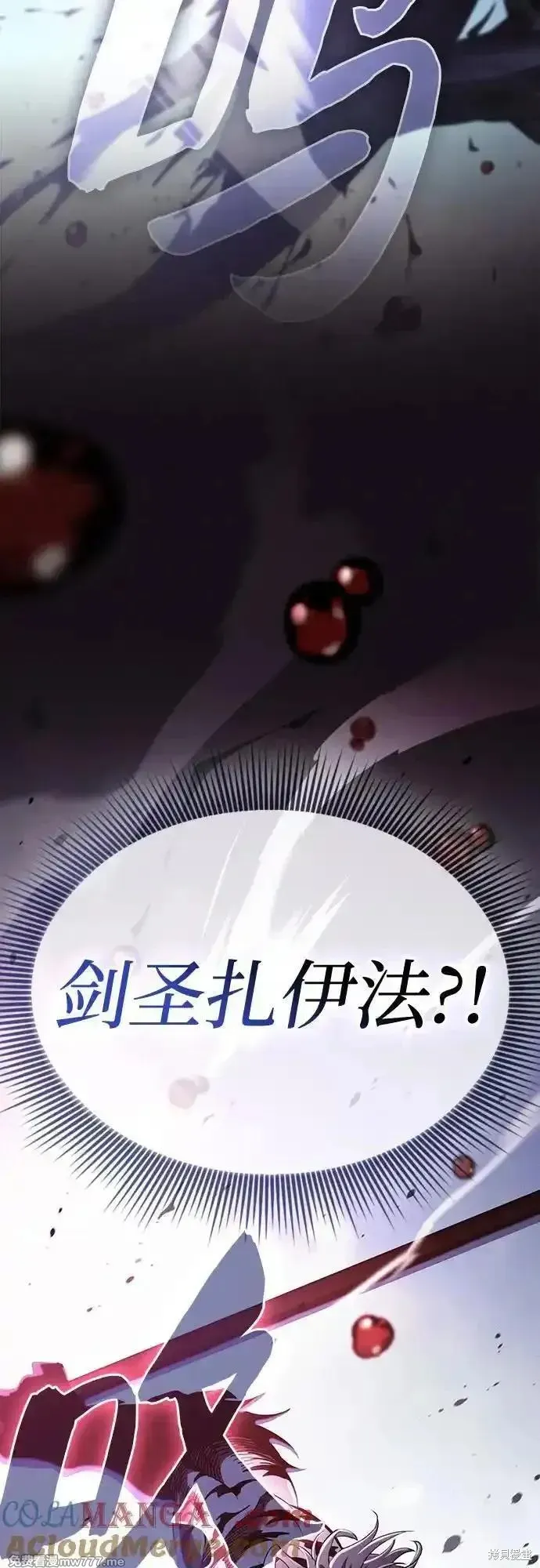 皇家学院的天才剑豪,第65话,第31张