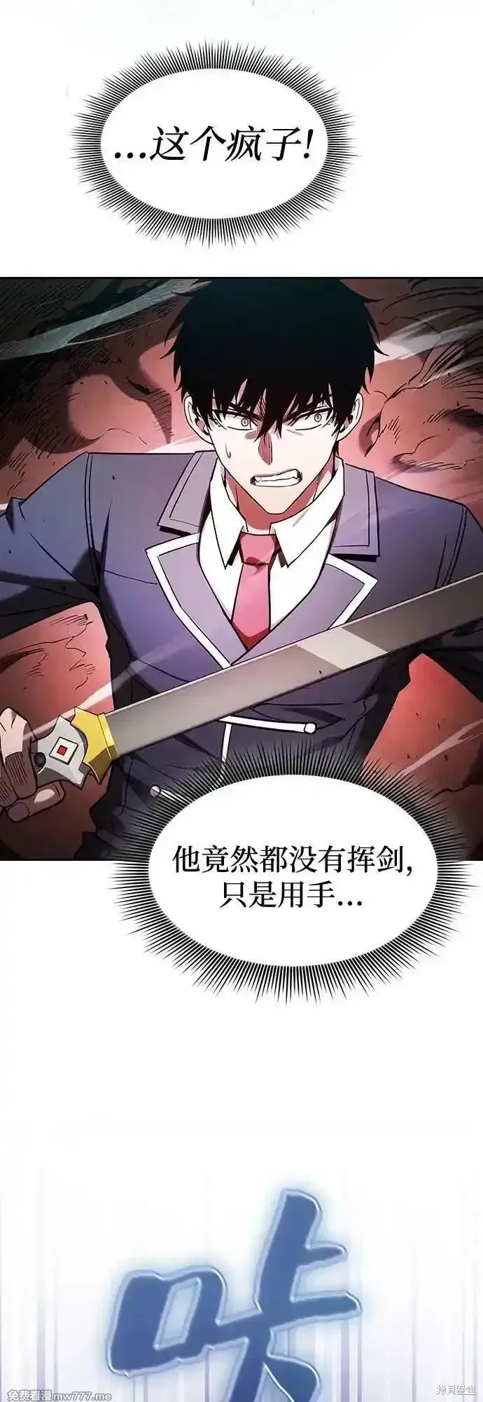 皇家学院的天才剑豪,第65话,第44张