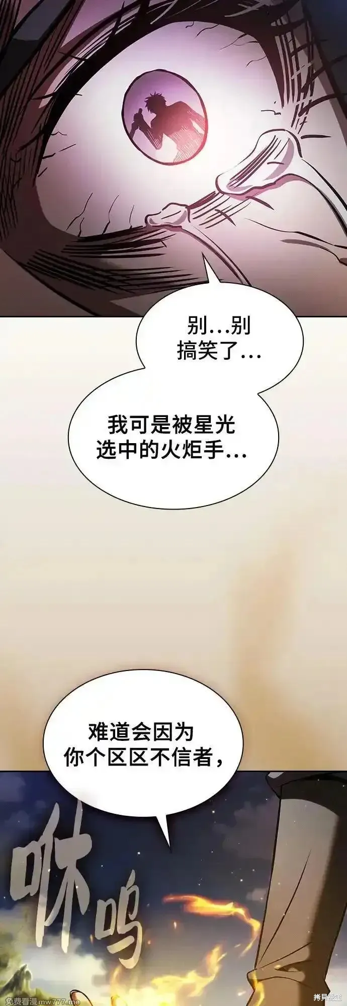 皇家学院的天才剑豪,第65话,第5张