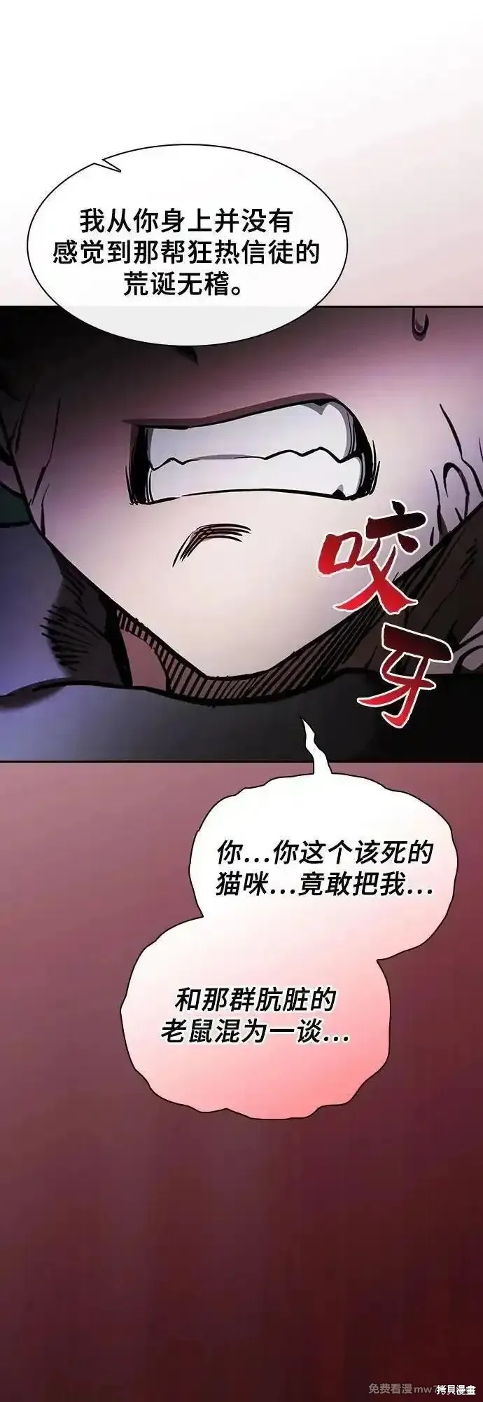 皇家学院的天才剑豪,第65话,第57张