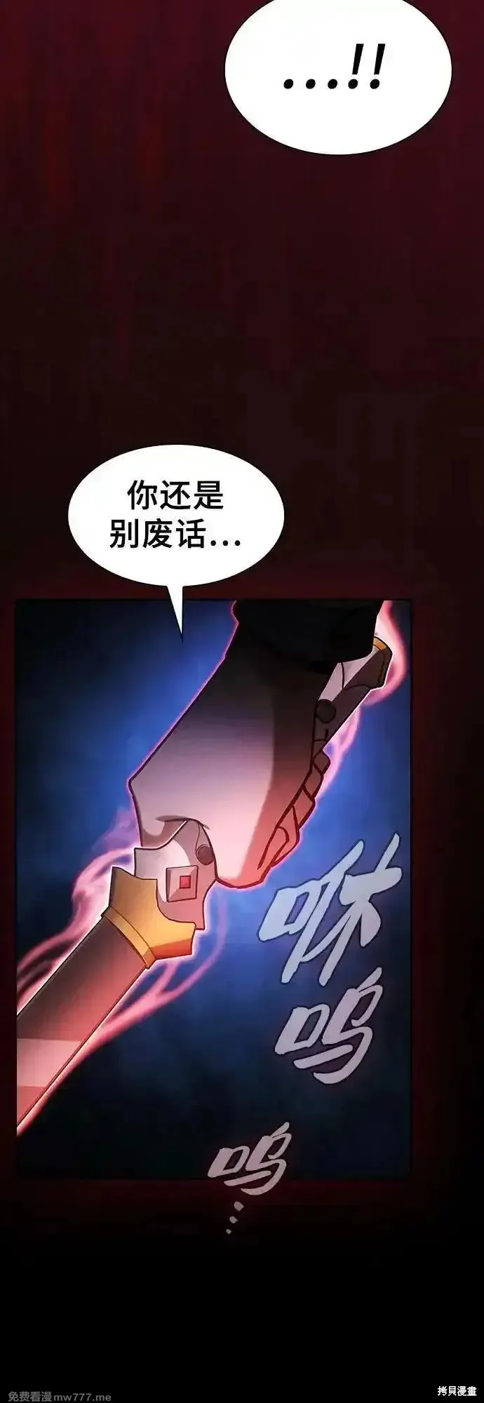 皇家学院的天才剑豪,第65话,第59张