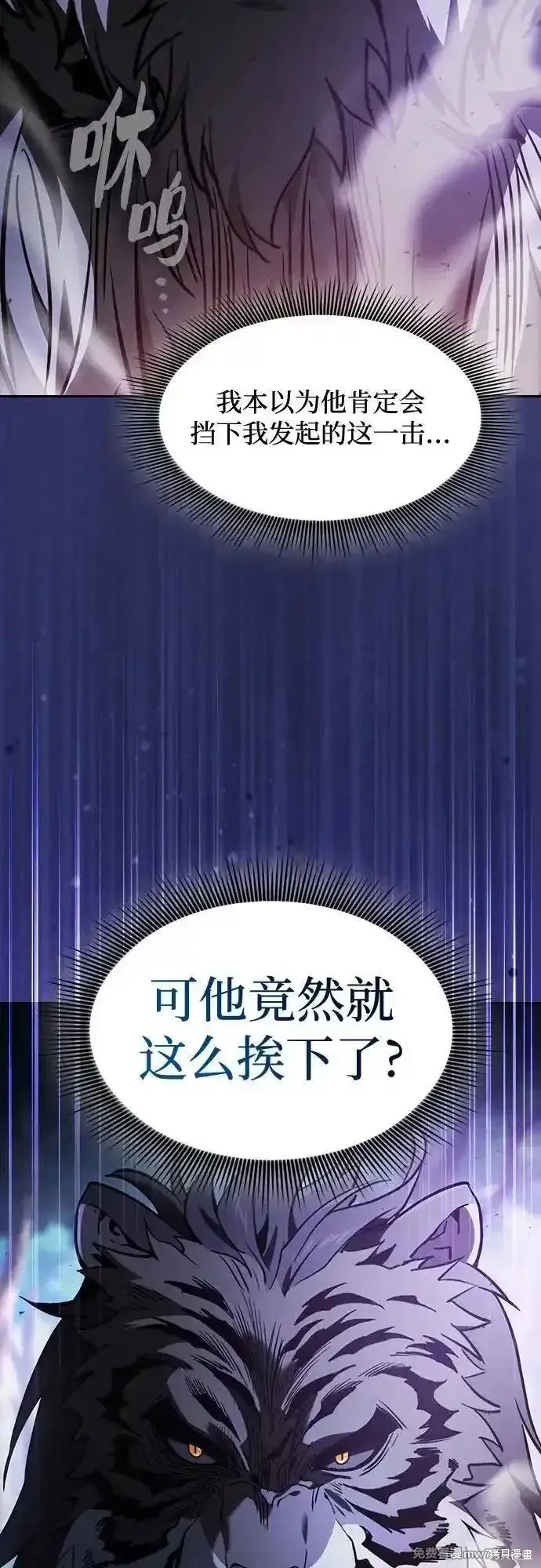 皇家学院的天才剑豪,第65话,第65张