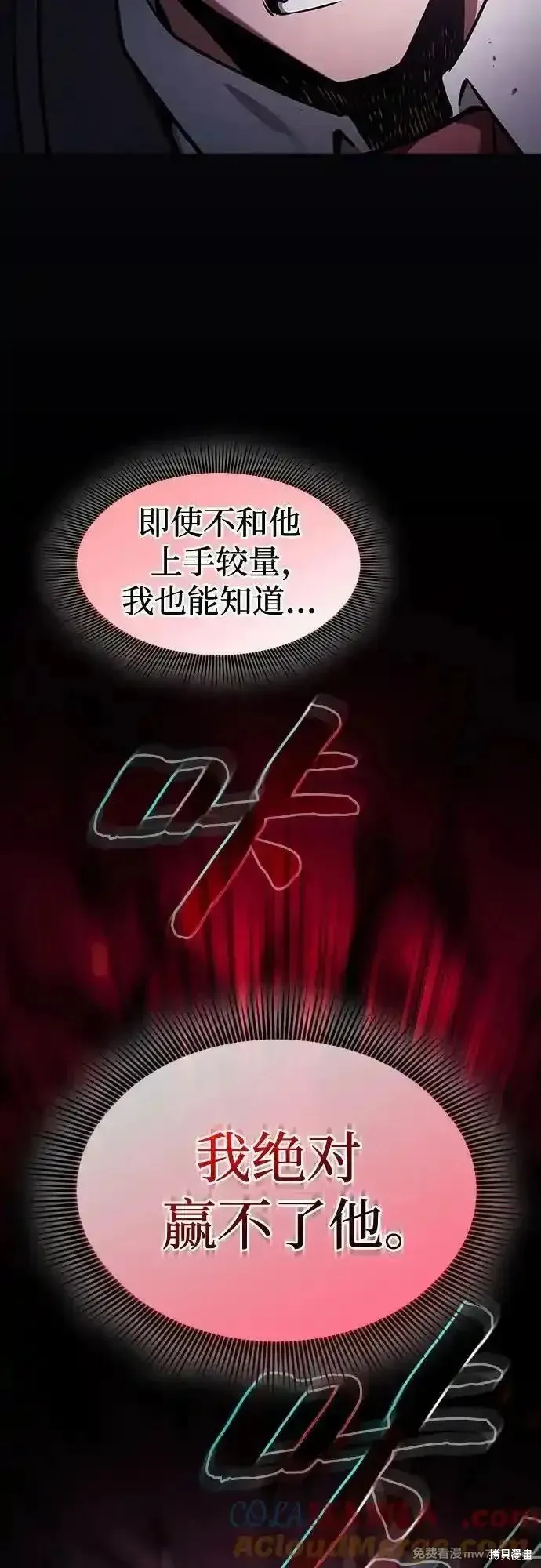 皇家学院的天才剑豪,第65话,第67张