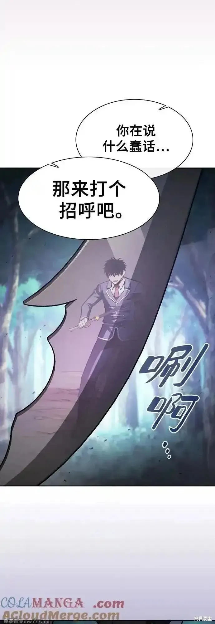 皇家学院的天才剑豪,第65话,第73张