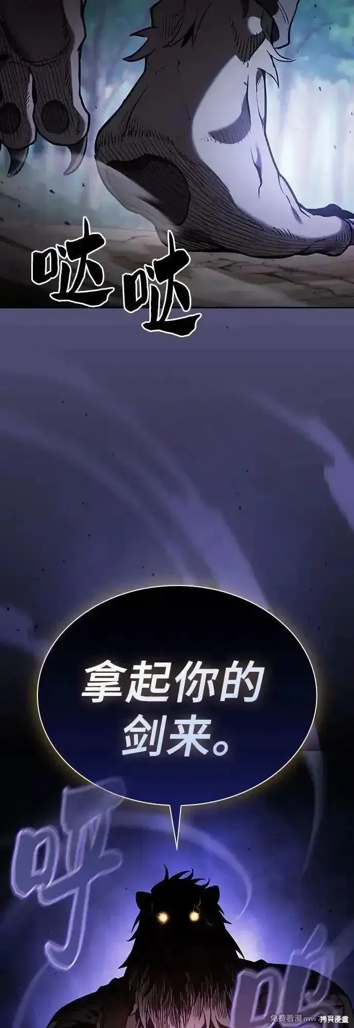 皇家学院的天才剑豪,第65话,第74张