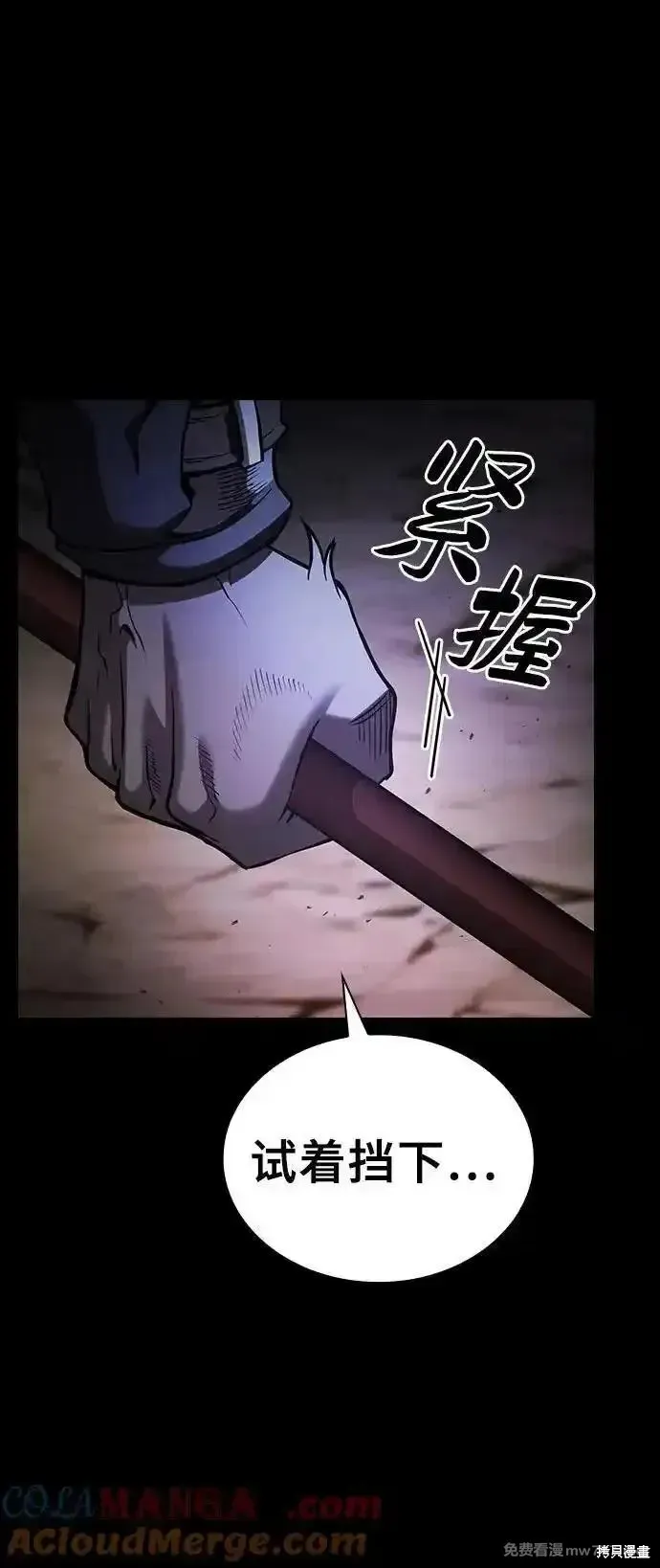 皇家学院的天才剑豪,第65话,第76张