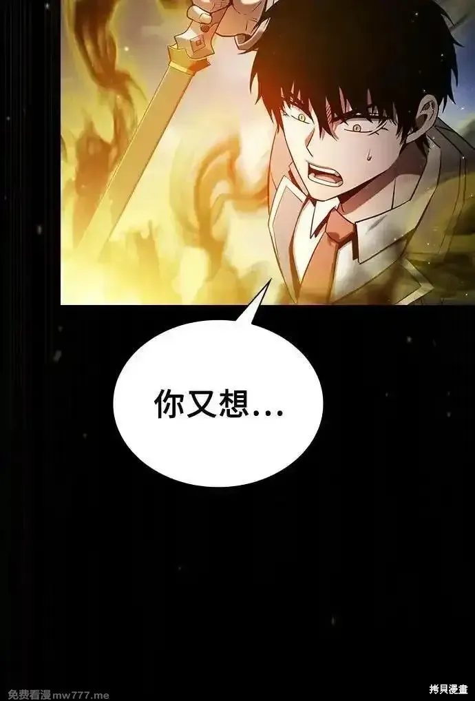 皇家学院的天才剑豪,第65话,第8张