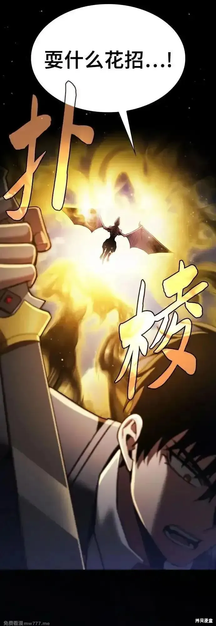 皇家学院的天才剑豪,第65话,第9张