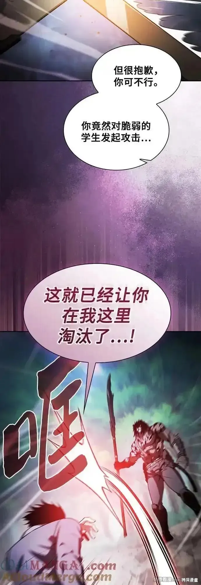 皇家学院的天才剑豪,第66话,第10张