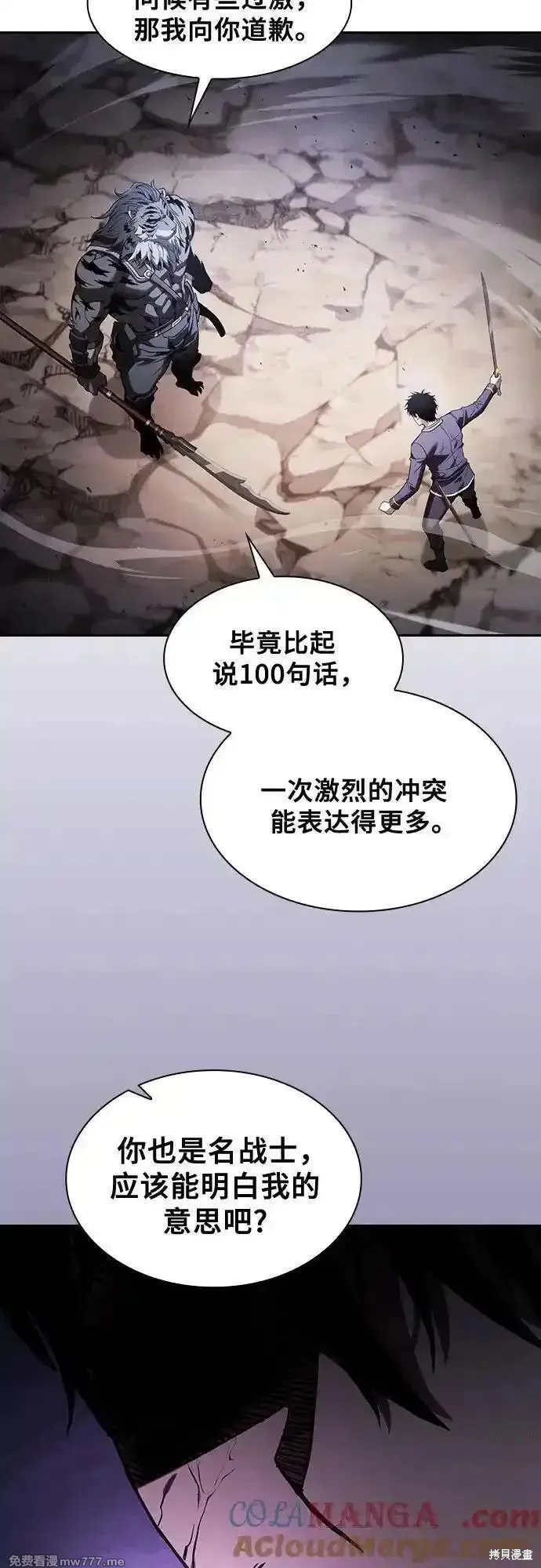 皇家学院的天才剑豪,第66话,第13张