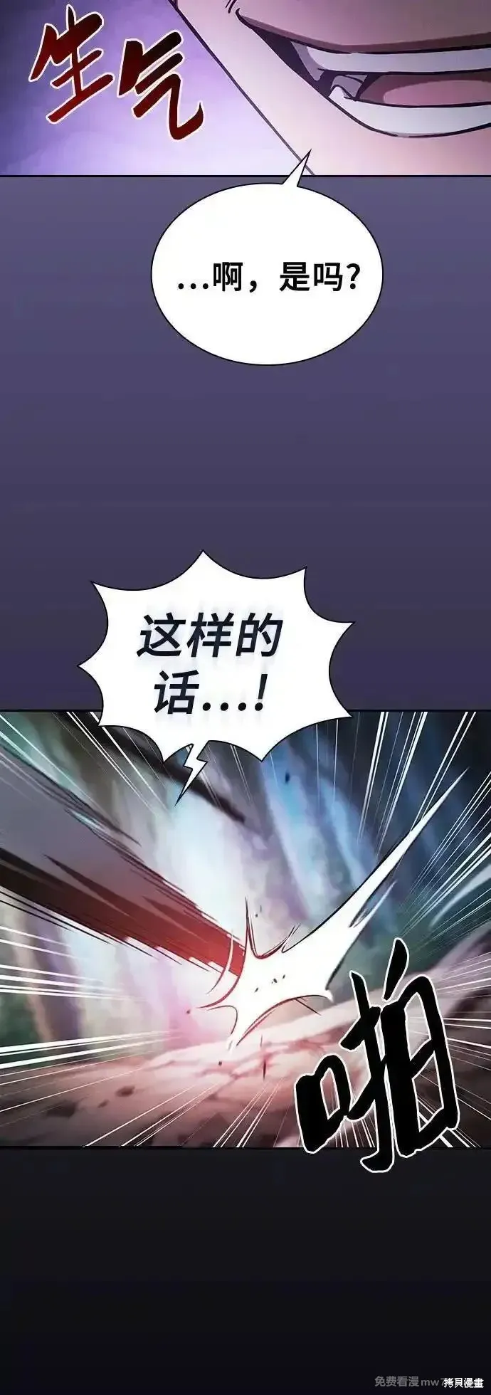 皇家学院的天才剑豪,第66话,第14张