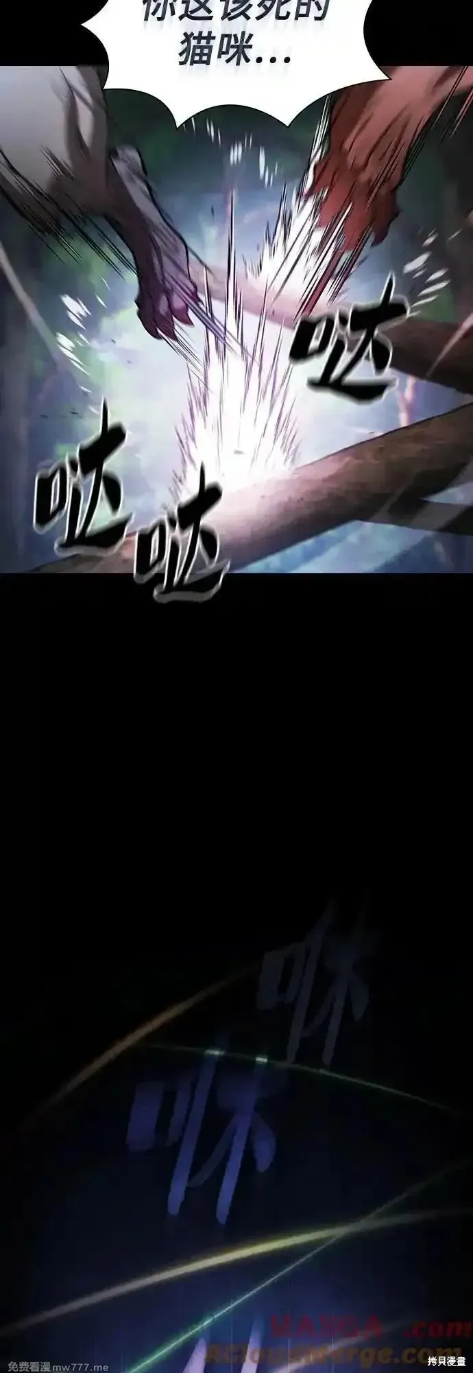 皇家学院的天才剑豪,第66话,第16张