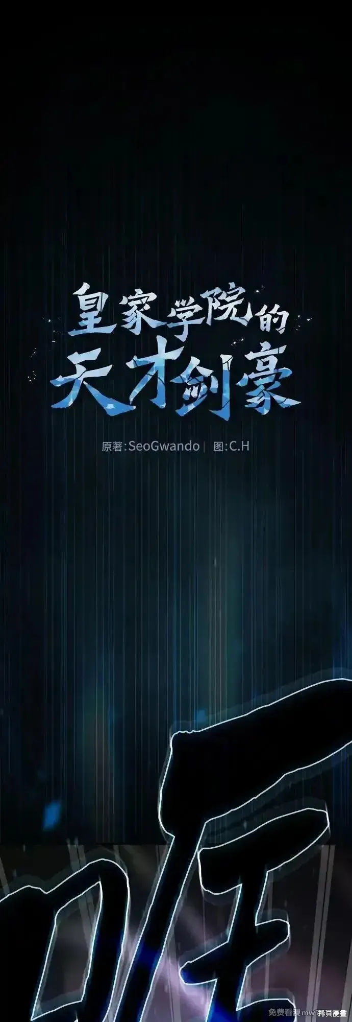 皇家学院的天才剑豪,第66话,第2张