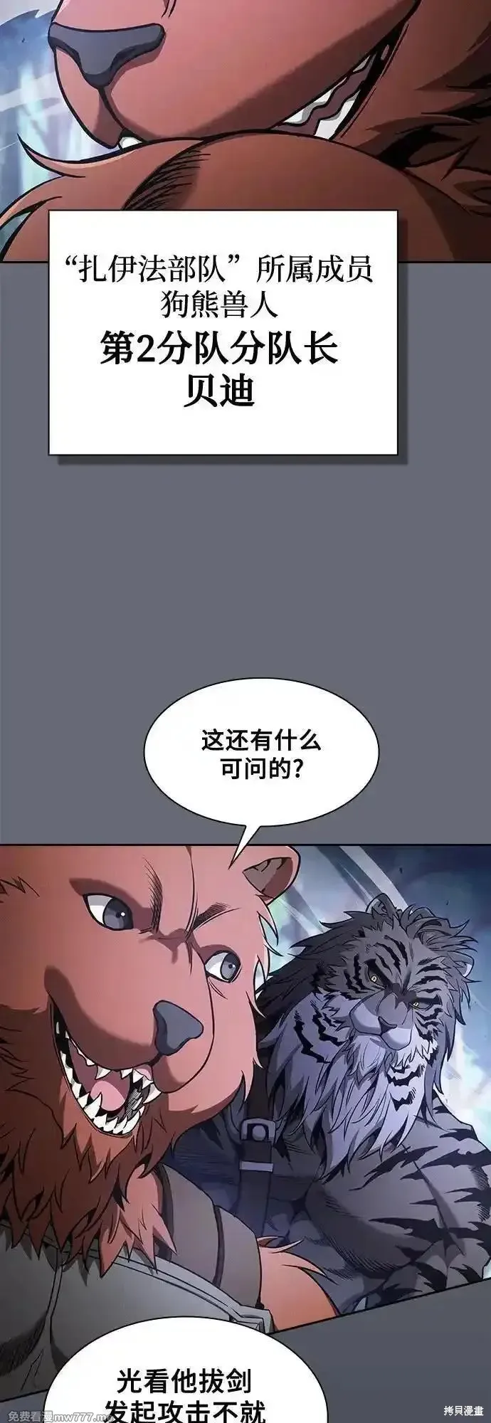 皇家学院的天才剑豪,第66话,第23张