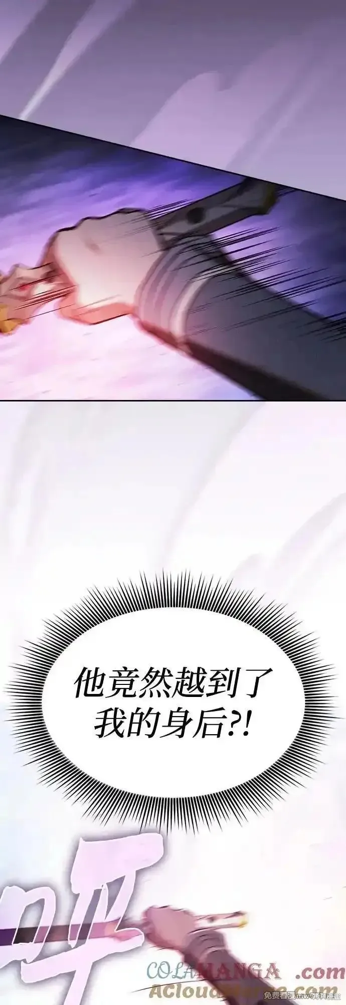 皇家学院的天才剑豪,第66话,第31张