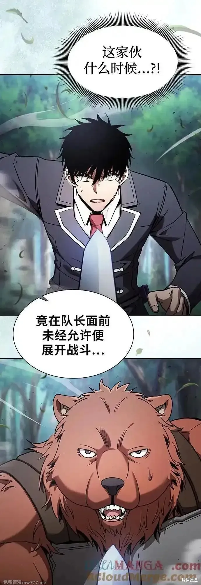 皇家学院的天才剑豪,第66话,第37张