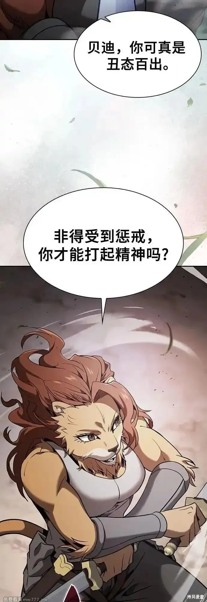 皇家学院的天才剑豪,第66话,第38张