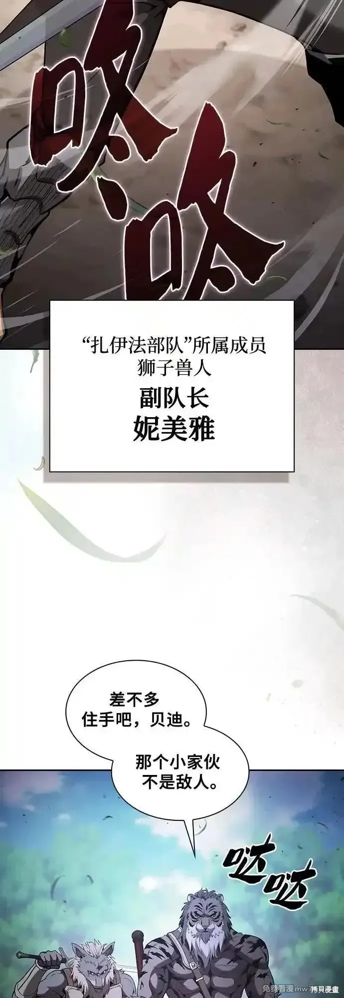 皇家学院的天才剑豪,第66话,第39张