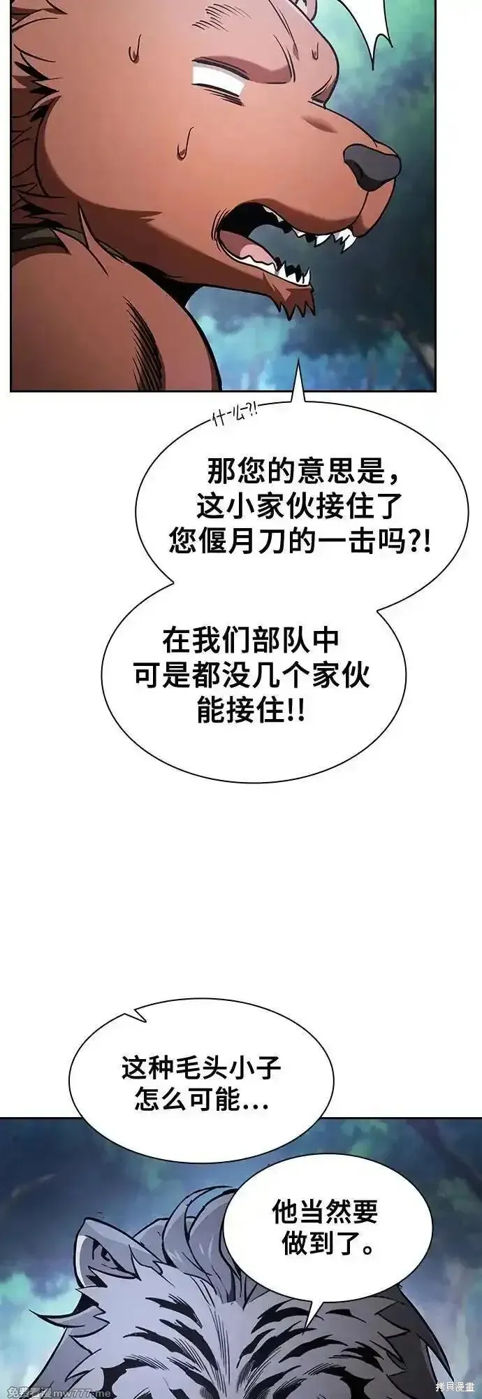 皇家学院的天才剑豪,第66话,第41张