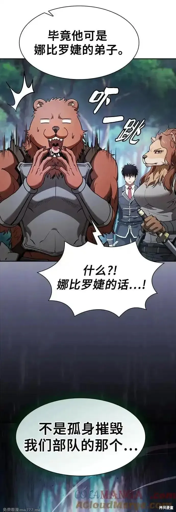 皇家学院的天才剑豪,第66话,第43张