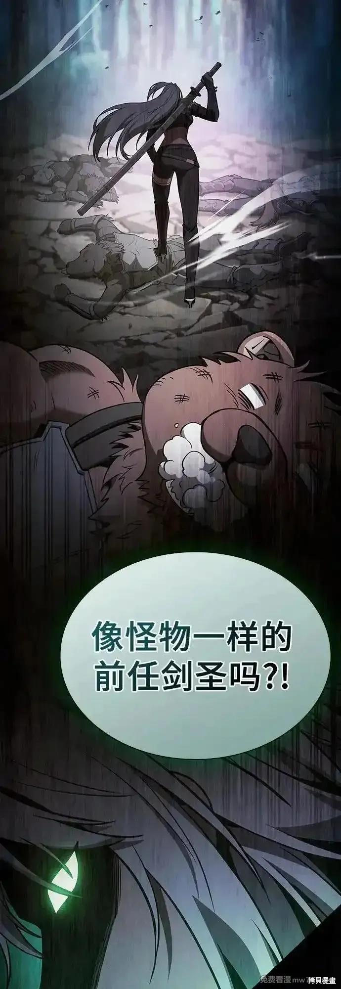 皇家学院的天才剑豪,第66话,第44张