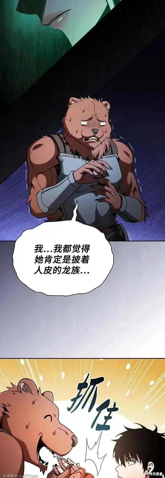 皇家学院的天才剑豪,第66话,第45张
