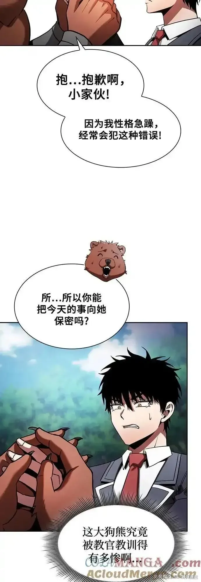 皇家学院的天才剑豪,第66话,第46张