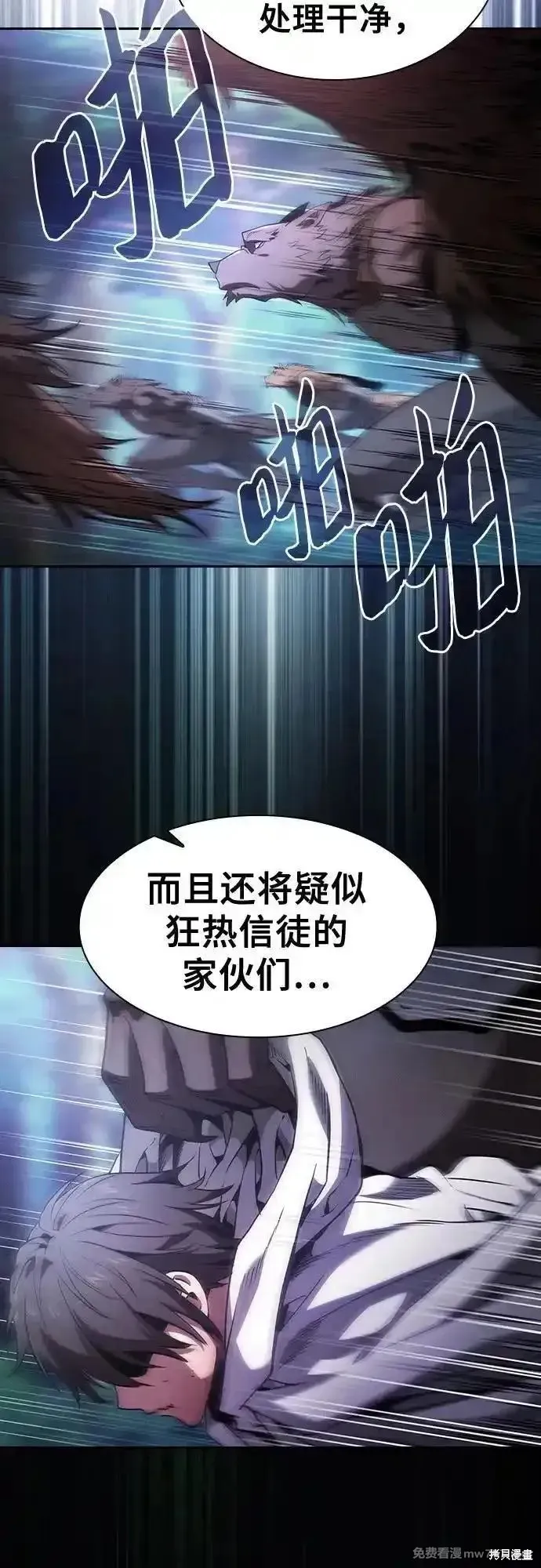 皇家学院的天才剑豪,第66话,第48张