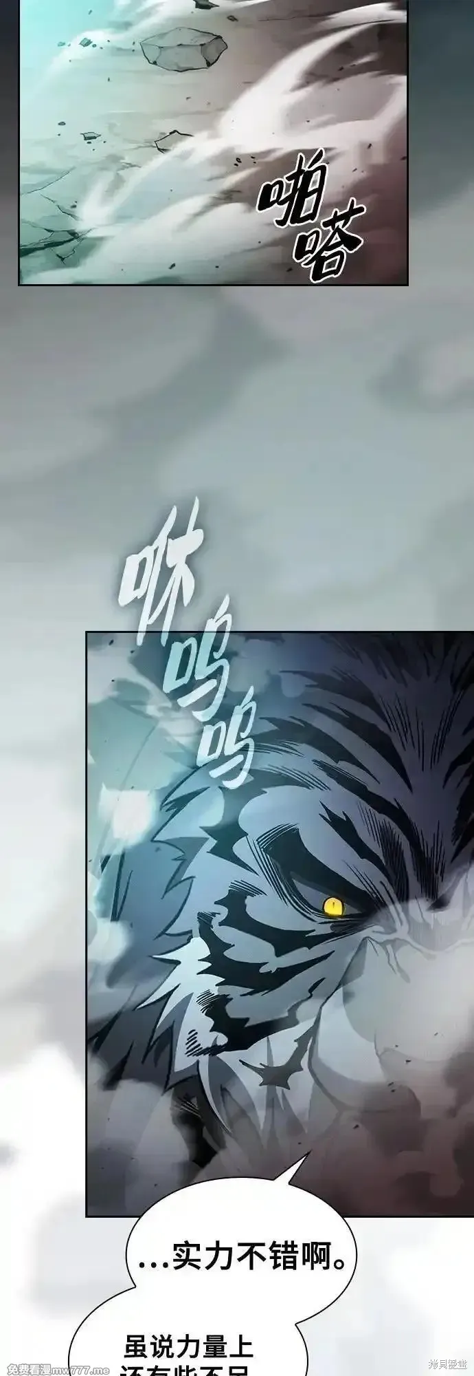 皇家学院的天才剑豪,第66话,第5张