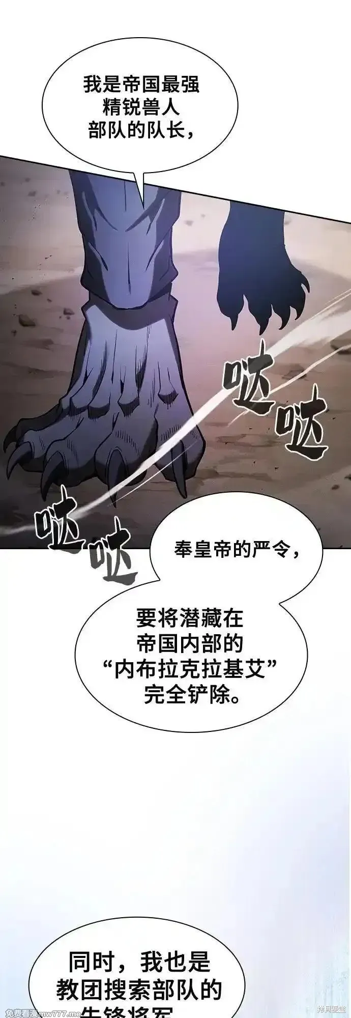 皇家学院的天才剑豪,第66话,第54张