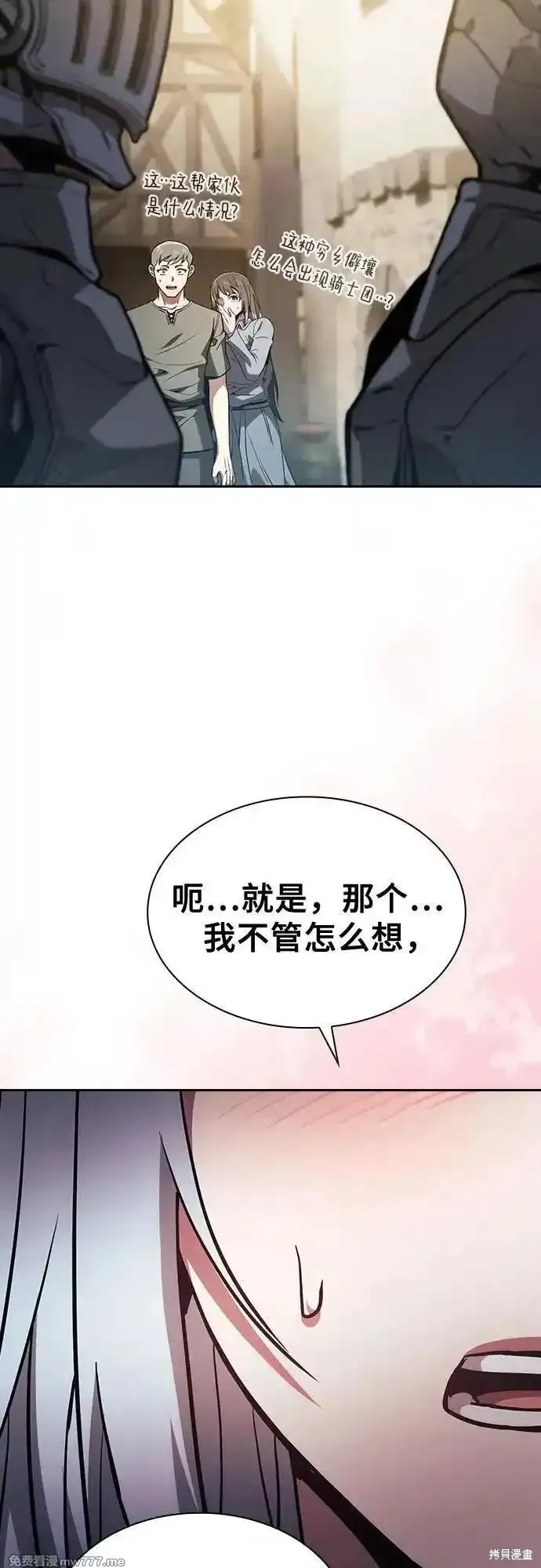 皇家学院的天才剑豪,第66话,第60张