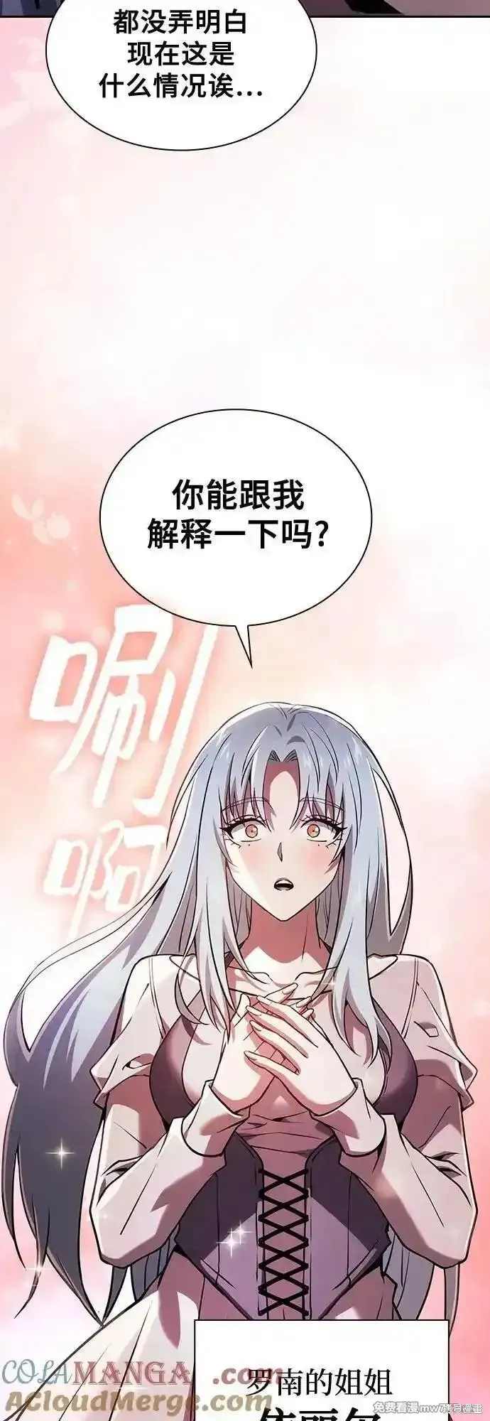 皇家学院的天才剑豪,第66话,第61张