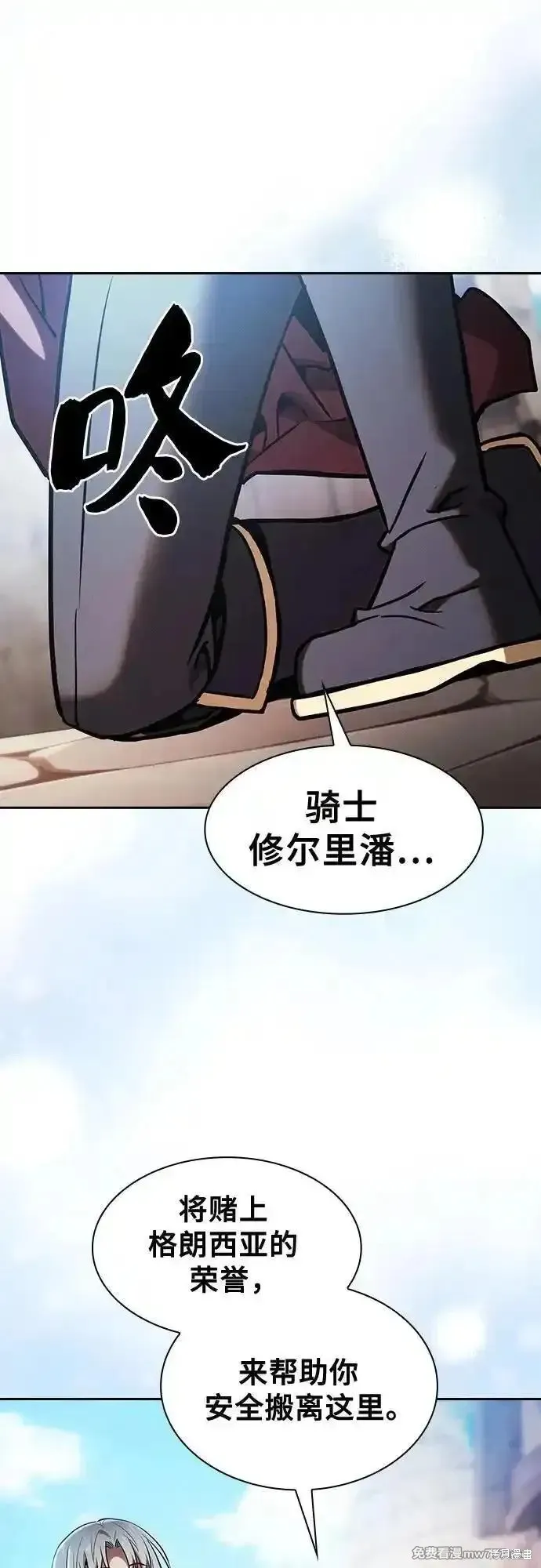皇家学院的天才剑豪,第66话,第66张