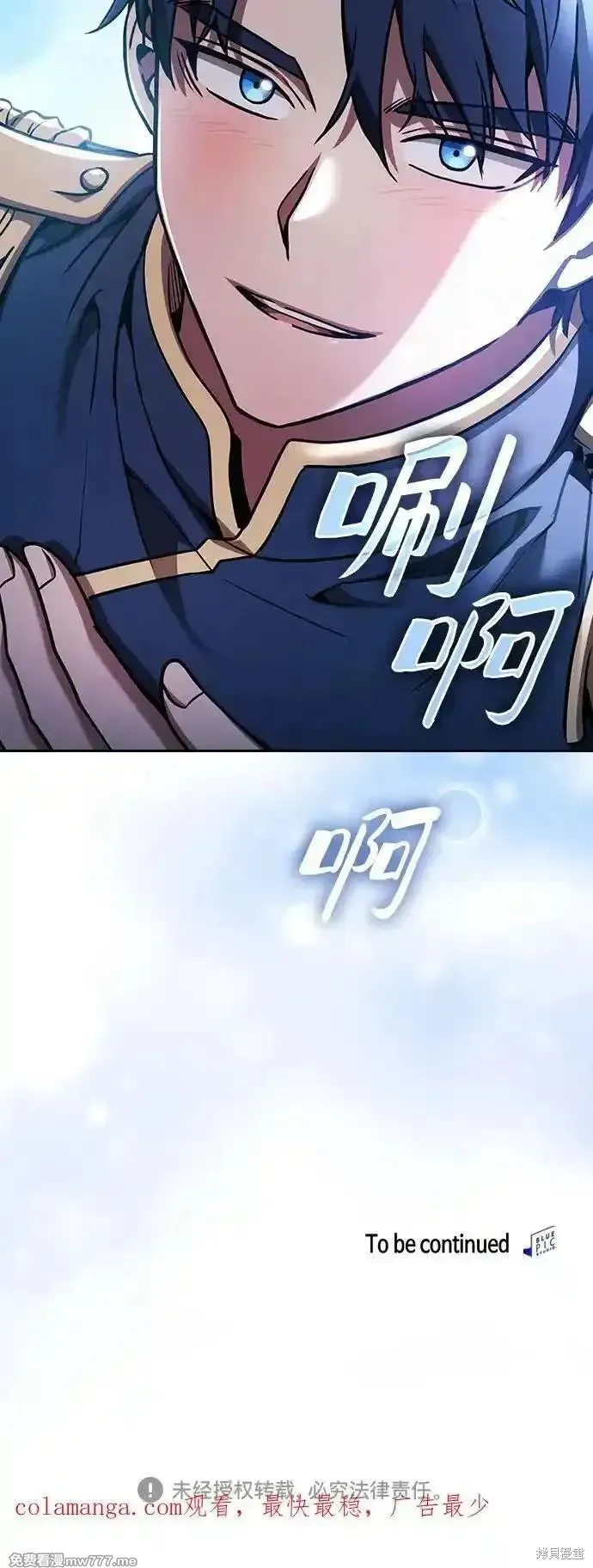 皇家学院的天才剑豪,第66话,第68张