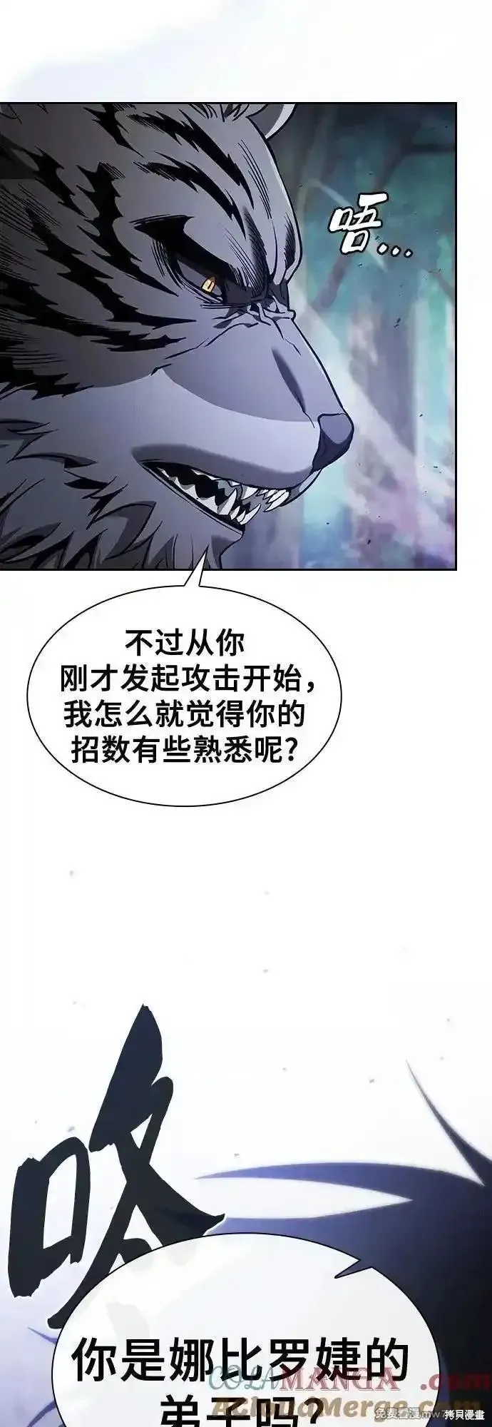 皇家学院的天才剑豪,第66话,第7张