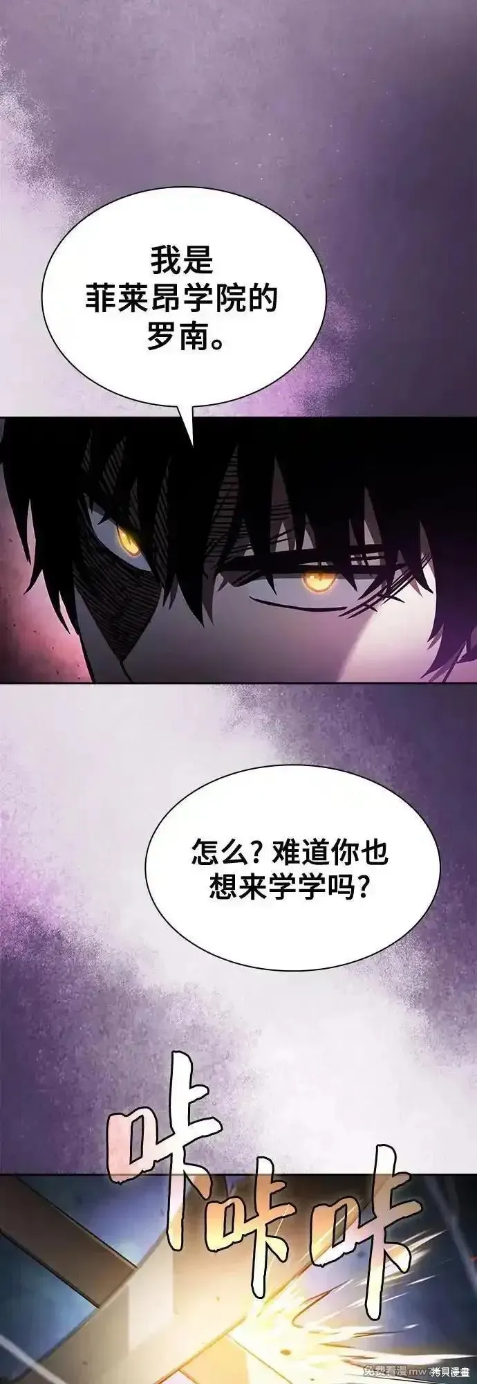 皇家学院的天才剑豪,第66话,第9张