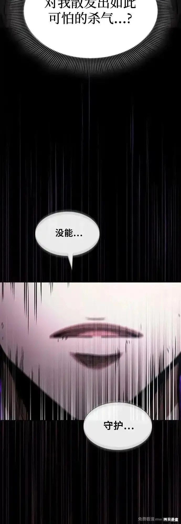 皇家学院的天才剑豪,第98话,第11张
