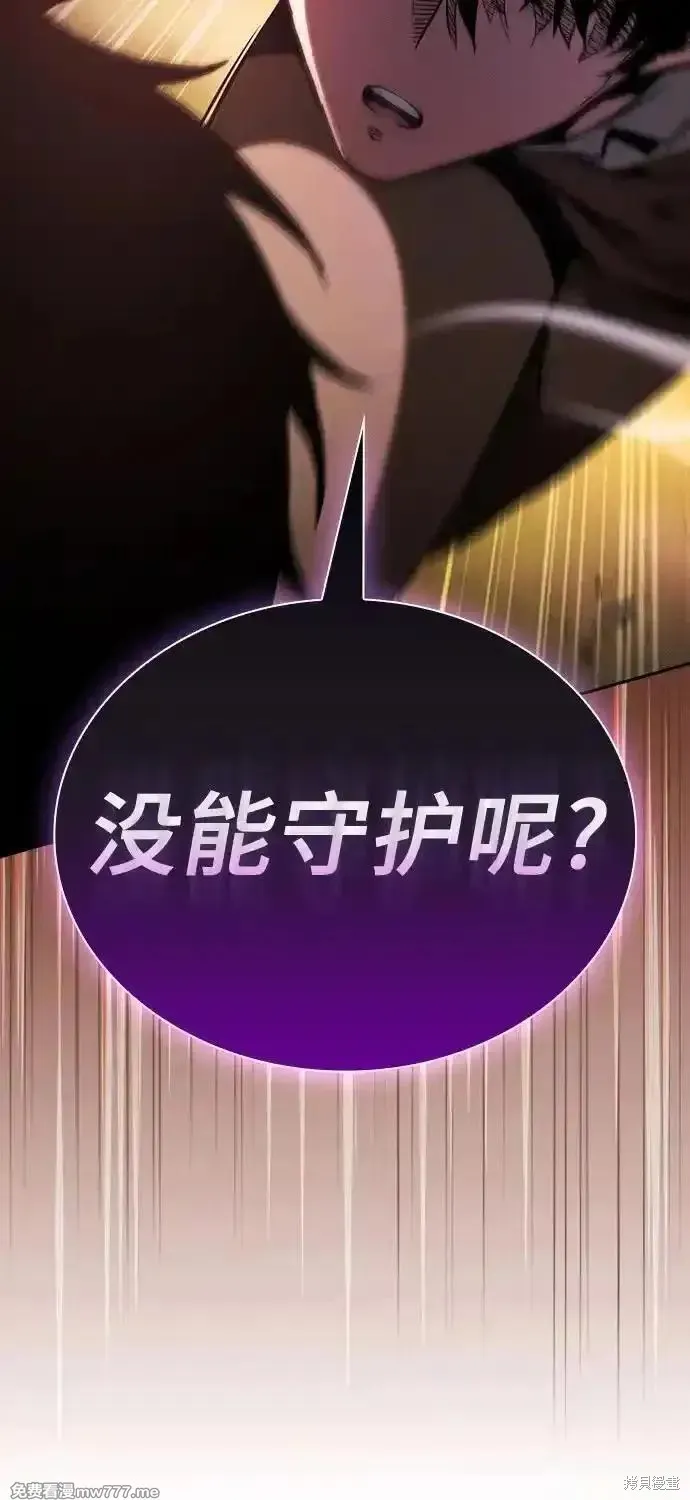 皇家学院的天才剑豪,第98话,第14张