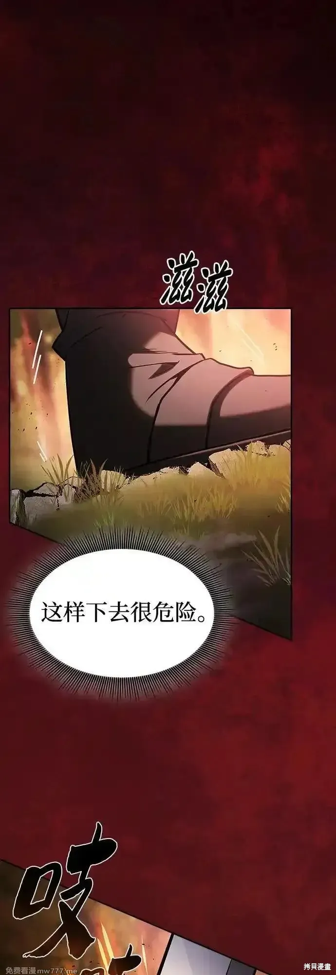 皇家学院的天才剑豪,第98话,第23张