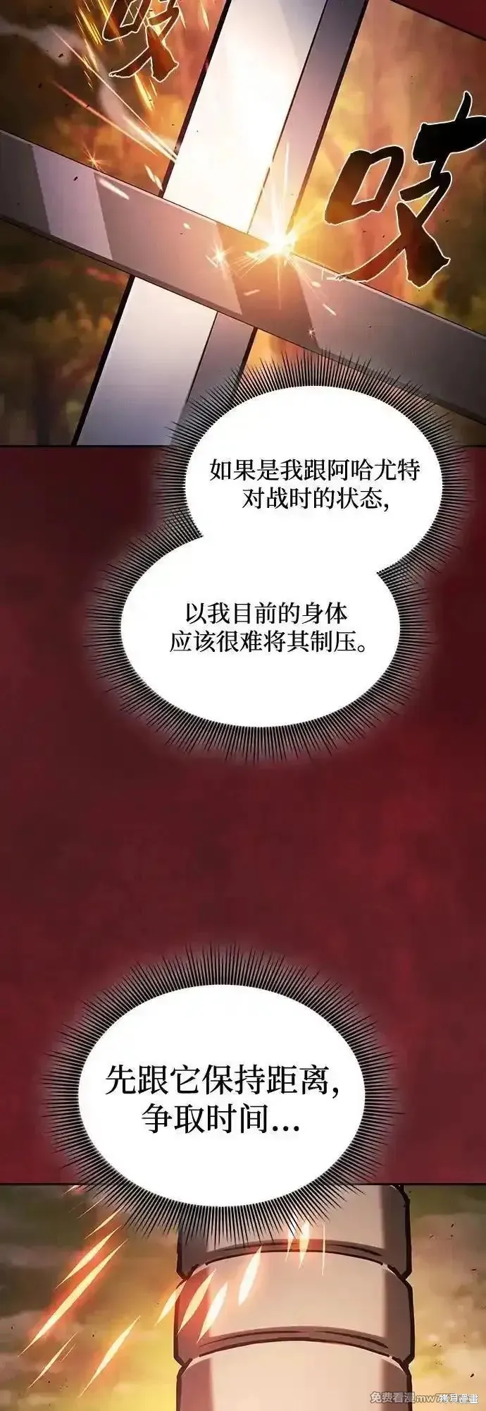 皇家学院的天才剑豪,第98话,第24张