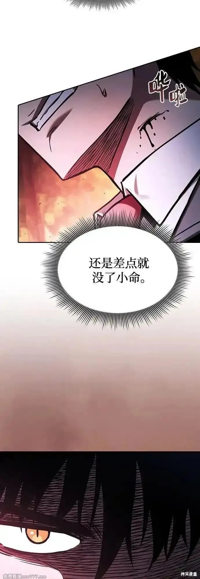 皇家学院的天才剑豪,第98话,第39张